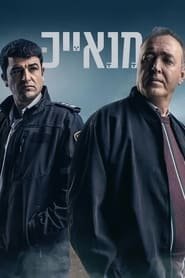 Manayek - Trahison dans la police SAISON 1